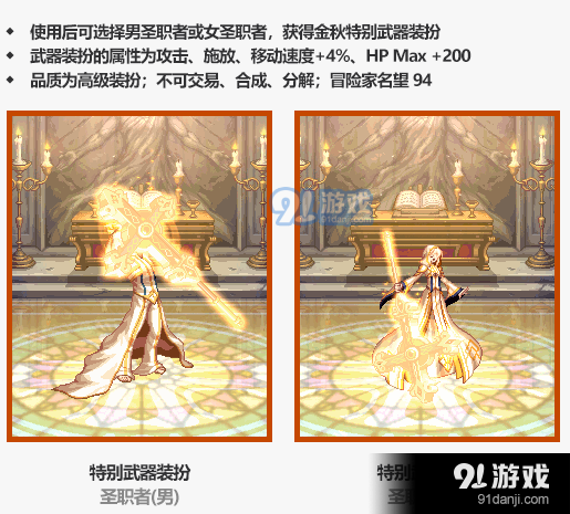 DNF: 2021 Golden Autumn Fashion + Weapon Decoration List!The Supreme Series Has Changed, And The Priests Are The Winners